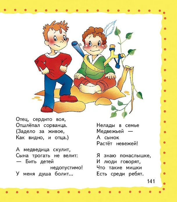 Книга Я расту: Стихи (Агния Барто) — 12