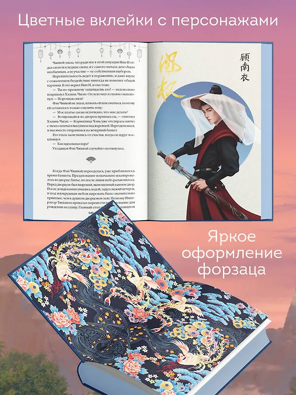 Книга Восхождение фениксов (Тянься Гуйюань) — 8
