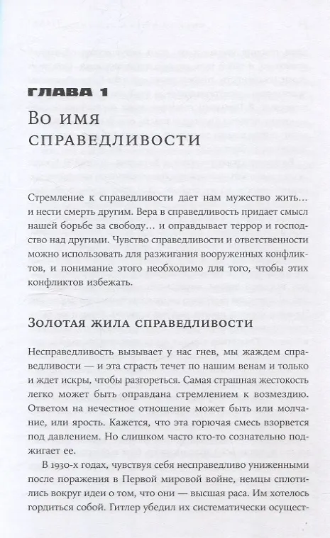 Книга Отель «Война»: Что происходит с психикой людей в военное время (Арлин Одергон) — 6