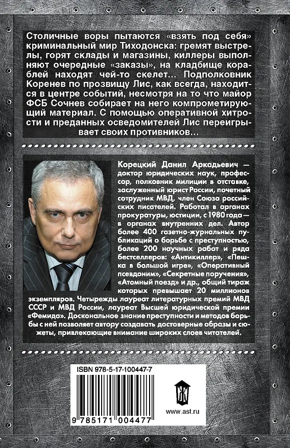 Книга Антикиллер-4. Счастливых бандитов не бывает (Данил Корецкий) — 2