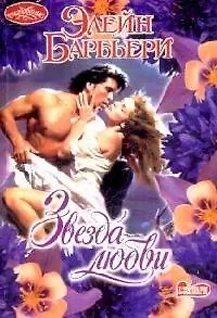 Звезда любви