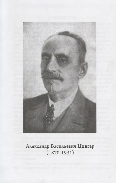 Книга Занимательная ботаника (Цингер) () — 3