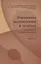 Элементы математики в задачах ( с решениями и комментариями). Ч.I — 2831516 — 1