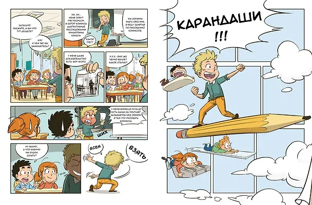 Книга Комикс. Все этапы создания шедевра: От написания сценария до выбора цвета (Грег Блондэн) — 13