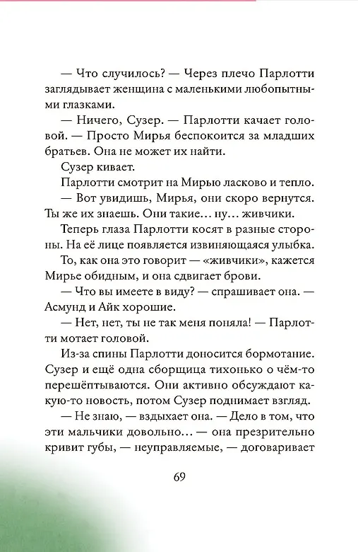 Книга Мирья. Камень грез (Гунвор Ганер Крайберг) — 2