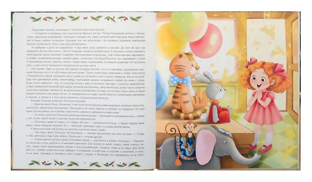 Книга Новогоднее чудо для Топотуши (Виктория Царинная) — 2