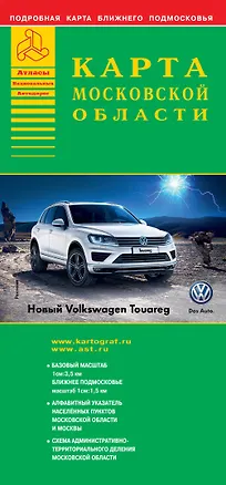 Книга Карта Московской области ()