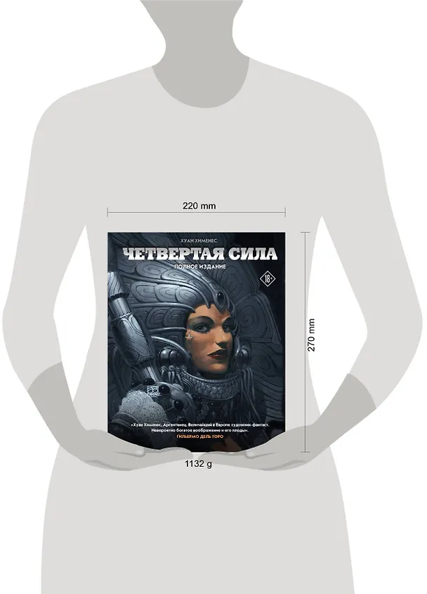 Четвертая Сила. Полное издание 2863602 — 5