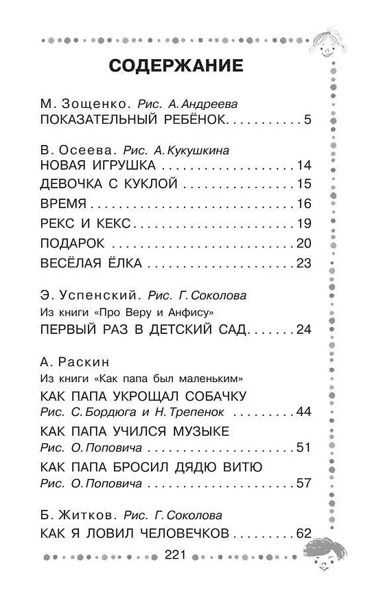 Книга Смешные истории - детям (Эдуард Успенский, Виктор Драгунский) — 9