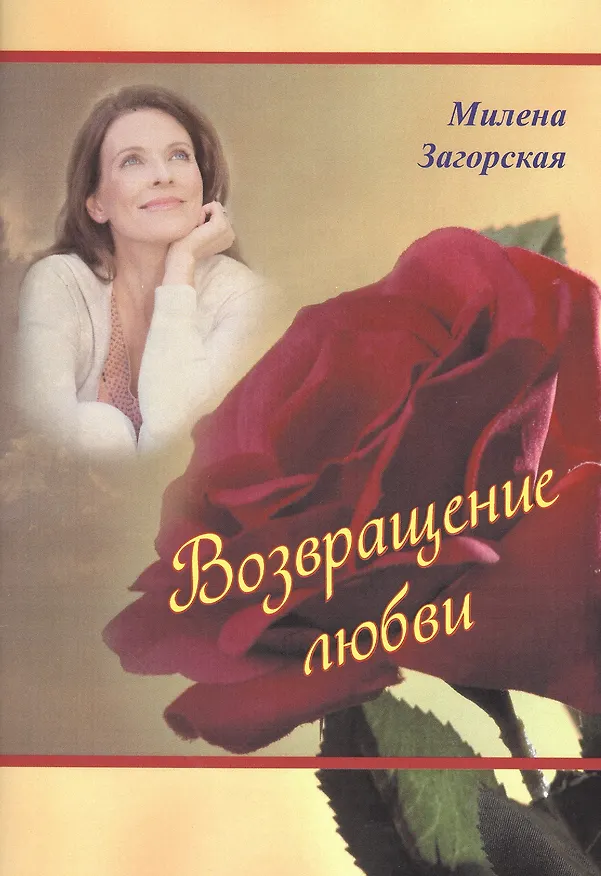 Книга Возвращение любви () — 1