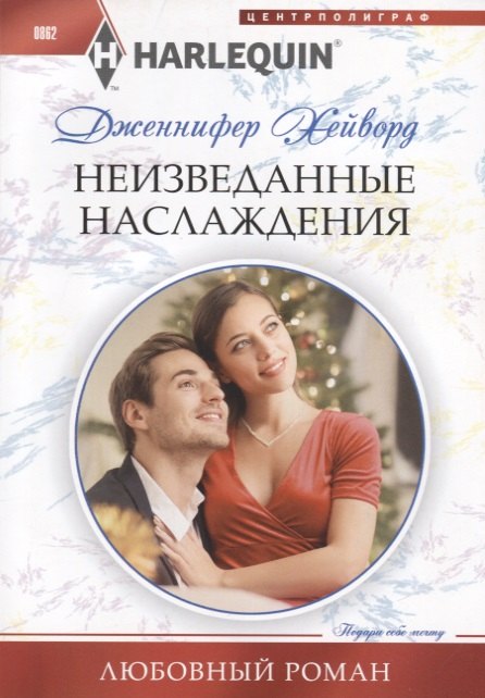 

Неизведанные наслаждения