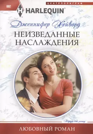 Неизведанные наслаждения — 2700507 — 1