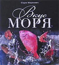 Вкус моря: Изысканные рецепты из рыбы и морепродуктов