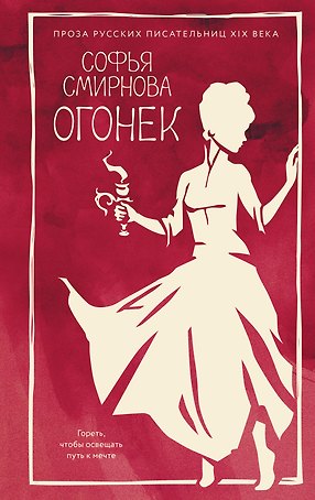 Огонек
