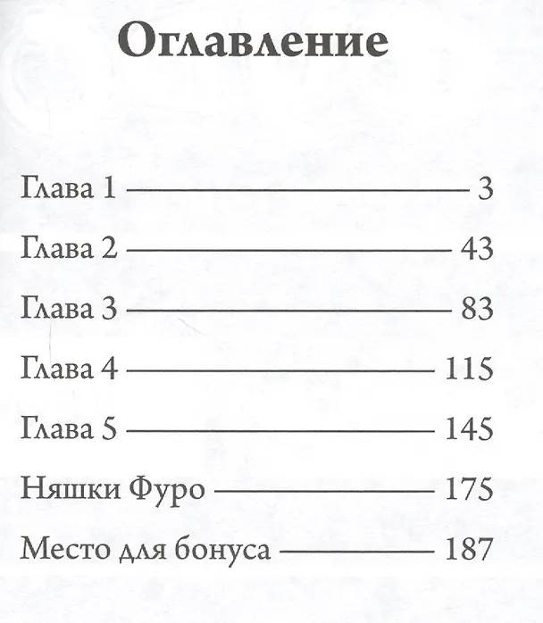 Двойняшки Фуро. Манга 2599347 — 2