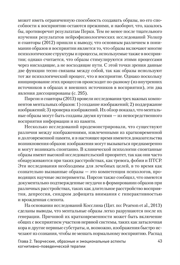 Книга Когнитивно-поведенческая арт-терапия (Марсия Л. Росал) — 18