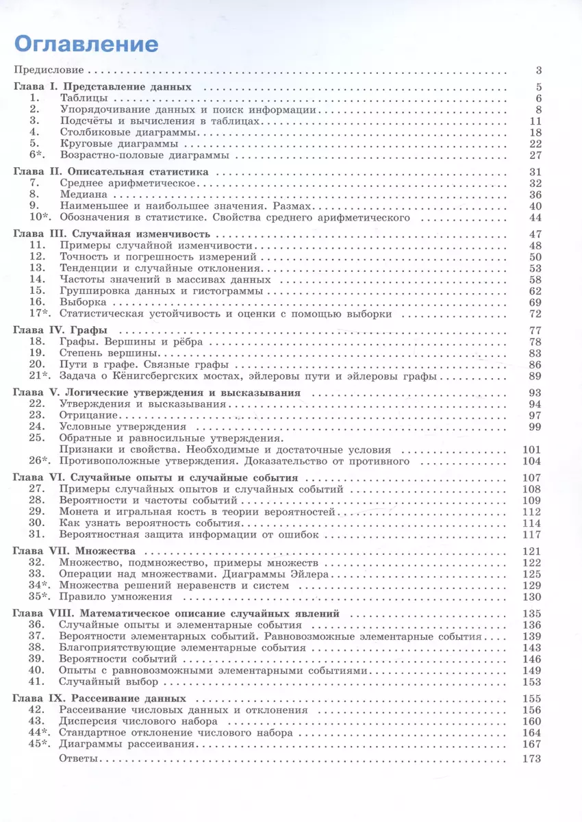 Математика. Вероятность и статистика. 7-9 классы. Базовый уровень. Учебник.  В двух частях. Часть 1 (Иван Высоцкий, Иван Ященко) - купить книгу с  доставкой в интернет-магазине «Читай-город». ISBN: 978-5-09-102540-8