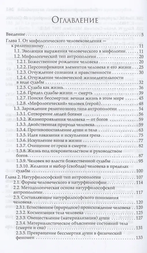Книга Античная антропология (Витольд Звиревич) — 3