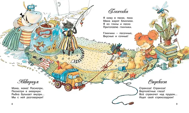 Книга Такой большой подарок! (Андрей Усачёв) — 4