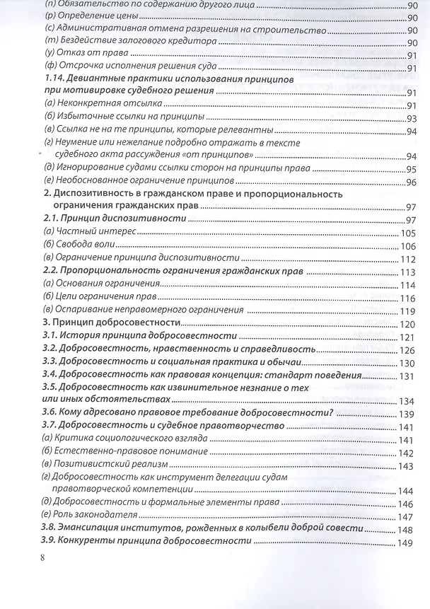 Книга Основные положения гражданского права: постатейный комментарий к статьям 1–16.1 Гражданского кодекса Российской Федерации (Артем Карапетов) — 3