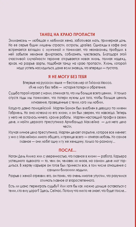 Книга Танец над пропастью (комплект из 3 книг) (Гийом Мюссо) — 2