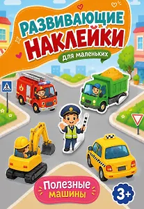 Полезные машины
