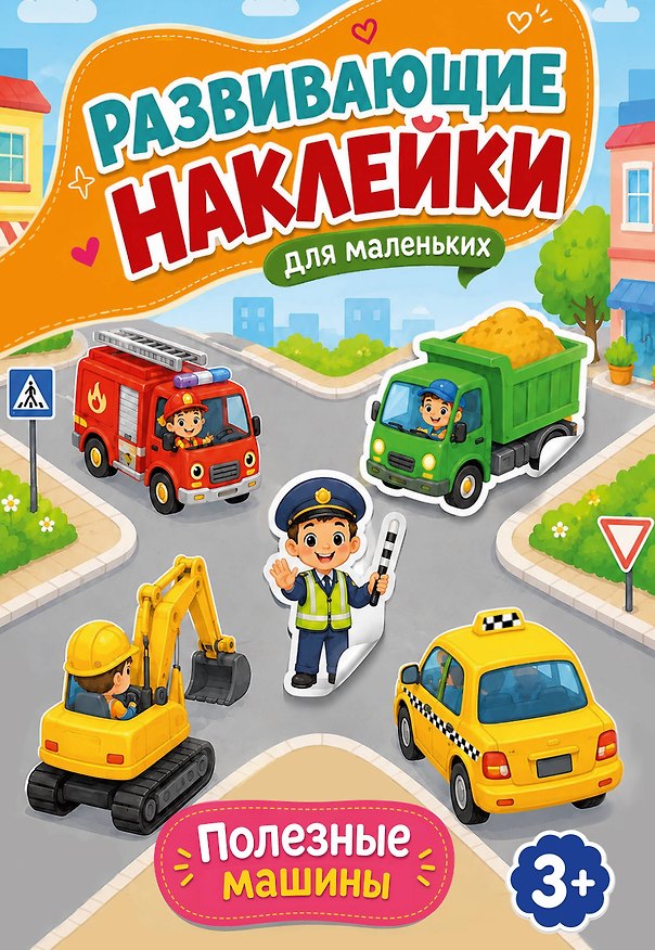 Книга Полезные машины () — 1