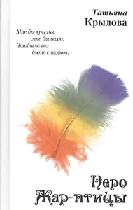 Перо Жар-птицы