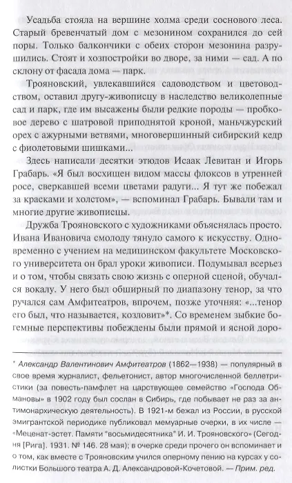 Книга Никита Михалков Он русский это многое объясняет (Михаил Крупин) — 5