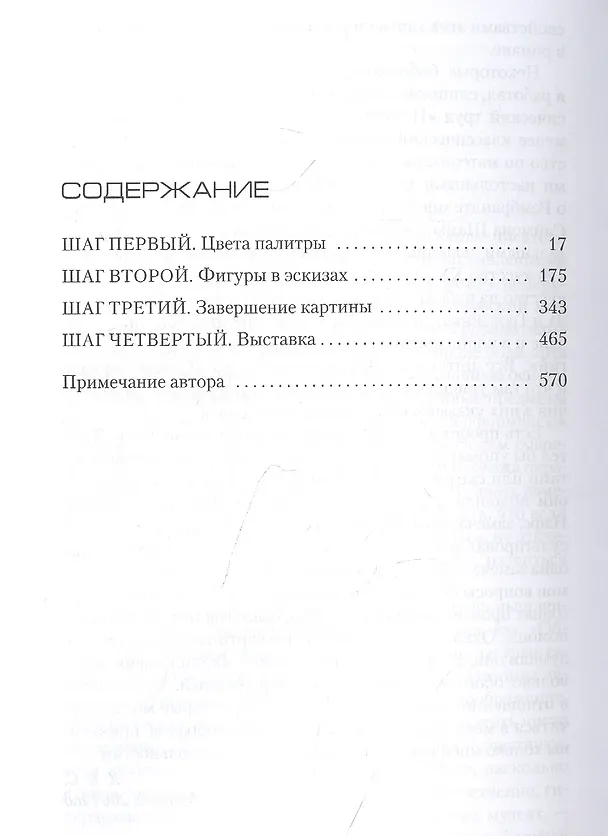 Книга Клара и тень (Хосе Сомоза) — 3