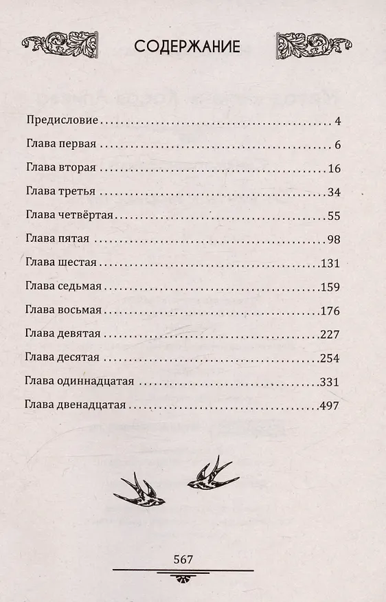 Книга Метод "Ключ" Хасая Алиева. Синхрогимнастика. От мечты к творчеству () — 3