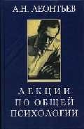 Лекции по общей психологии 2079146 — 1