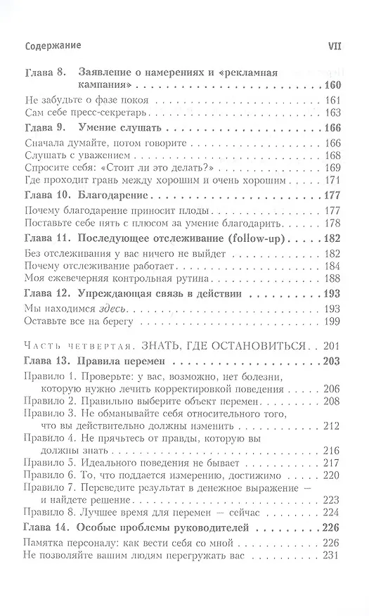 Книга Прыгни выше головы! 20 привычек, от которых нужно отказаться, чтобы покорить вершину успеха (Маршалл Голдсмит) — 4