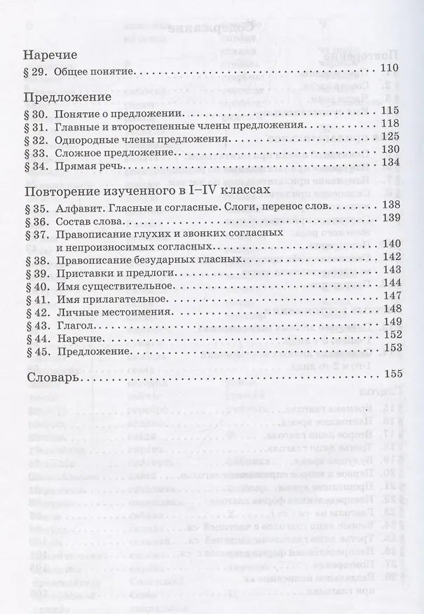 Книга Учебник русского языка для начальной школы. 4 класс [1958] (Николай Рождественский, Мария Закожурникова) — 4