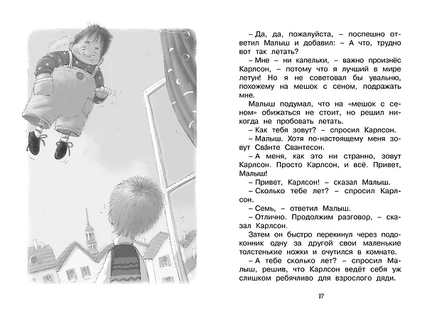 Книга Малыш и Карлсон, который живёт на крыше (Астрид Линдгрен) — 11
