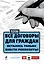 Все договоры для граждан. Осталось только внести реквизиты! / (+CD) — 2261984 — 1