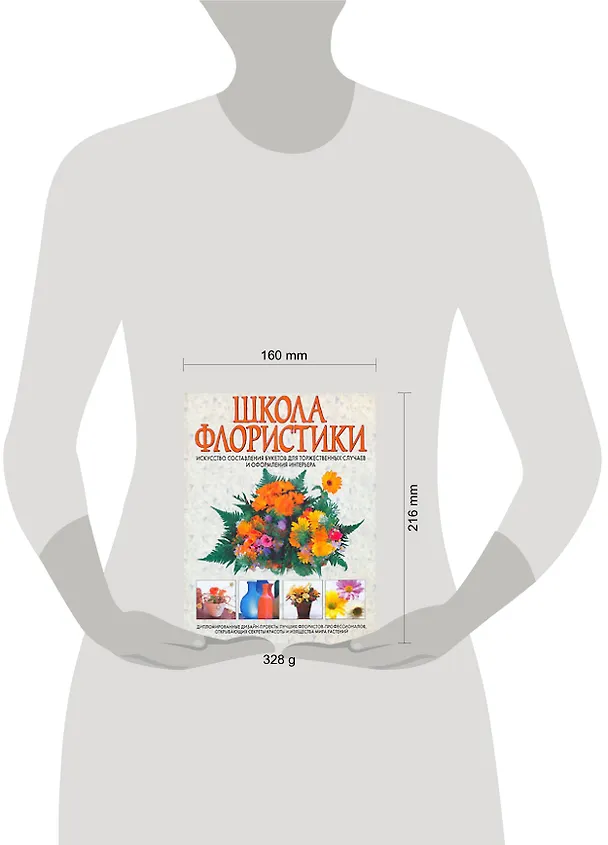 Книга Школа флористики (Руби Бегония) — 2