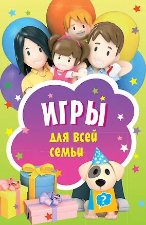 Книга Игры для всей семьи. 45 карточек ()