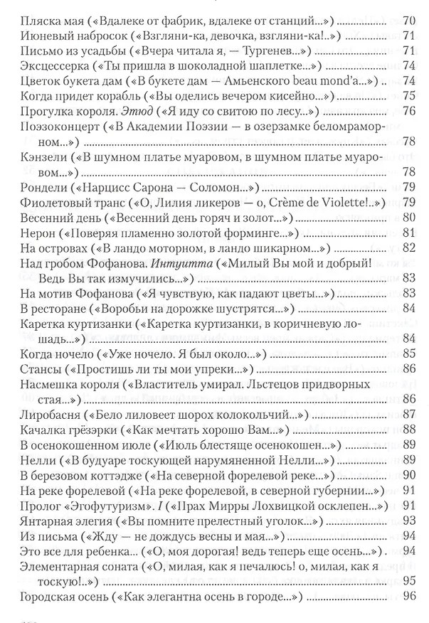 Книга Я - гений (Игорь Северянин) — 4