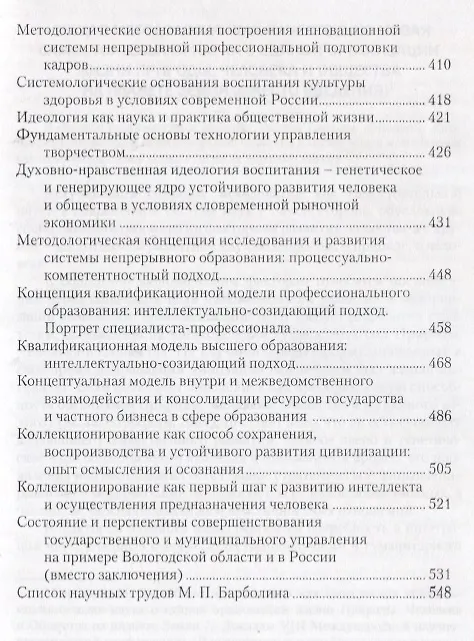 Книга Общая методология. Книга первая () — 4