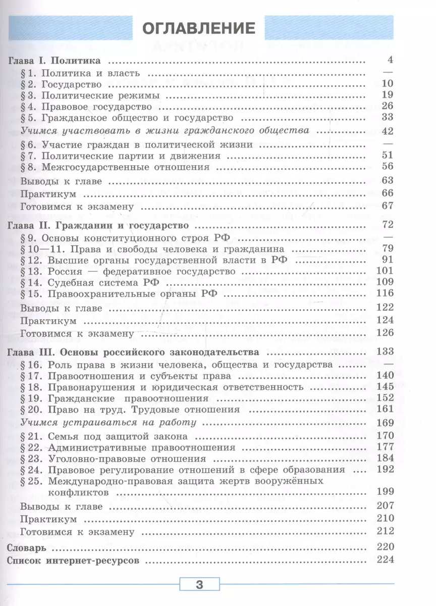 Обществознание. 9 класс. Учебник (Леонид Боголюбов) - купить книгу с  доставкой в интернет-магазине «Читай-город». ISBN: 978-5-09-070427-4