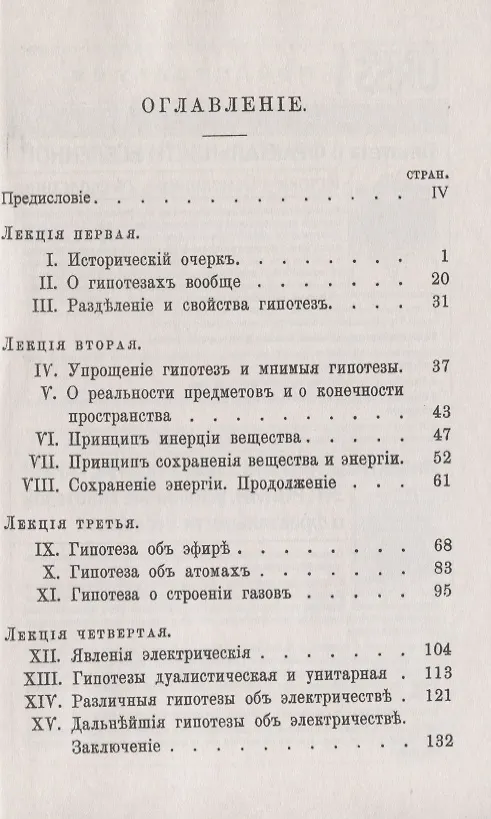 Книга Популярные лекции об основных гипотезах физики (Орест Хвольсон) — 2