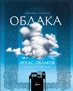 Атлас облаков