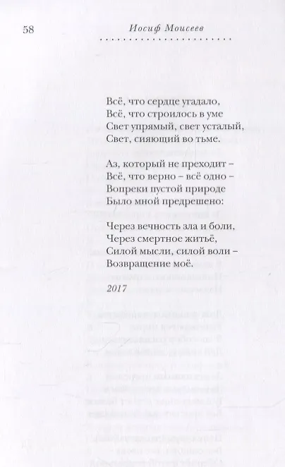 Книга Противоход: Стихотворения (Иосиф Моисеев) — 7