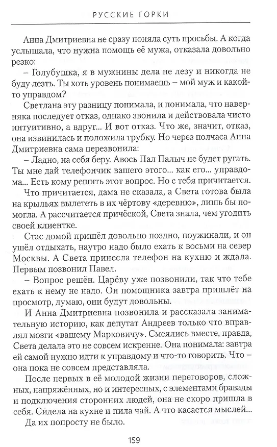 Книга Русские горки: Роман (Александр Махнев) — 4