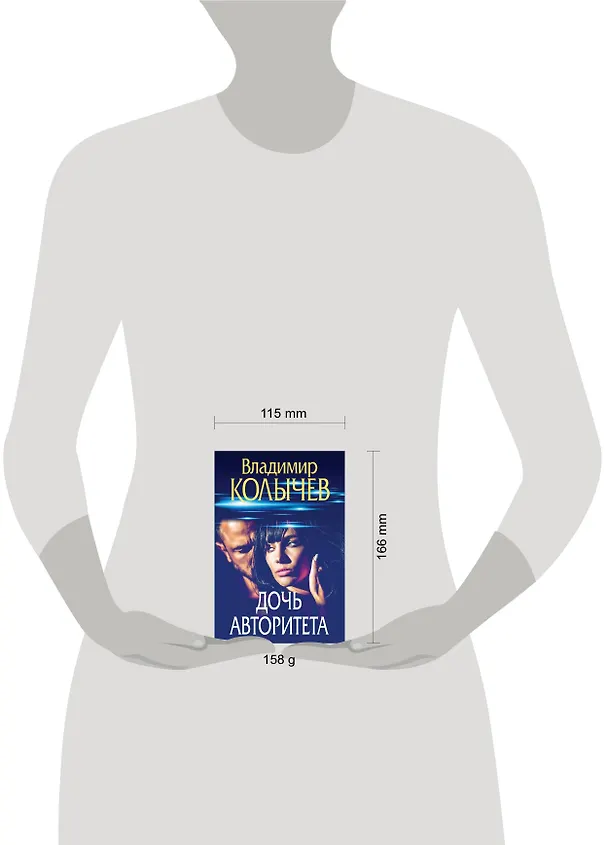 Книга Дочь авторитета (Владимир Колычев) — 5
