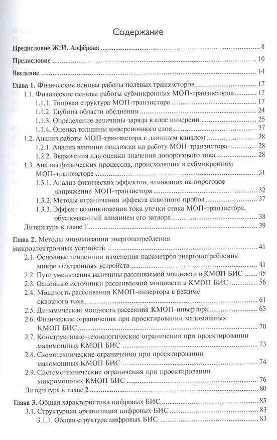 Книга Основы схемотехники микроэлектронных устройств (МЭ) Белоус (Анатолий Белоус) — 2