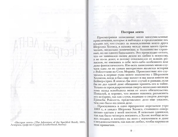 Книга Приключения Шерлока Холмса: Сборник рассказов (Артур Конан Дойл) — 2