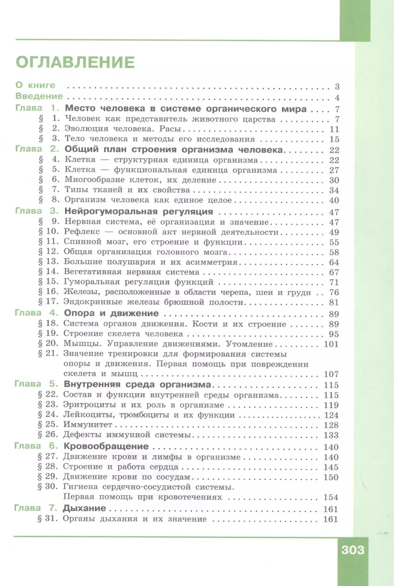 Биология. 9 класс. Учебник (Валерьян Рохлов) - купить книгу с доставкой в  интернет-магазине «Читай-город». ISBN: 978-5-09-085256-2