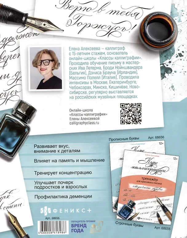 Книга арт. 68656 ПРОПИСНЫЕ БУКВЫ (Е. Алексеева) — 2